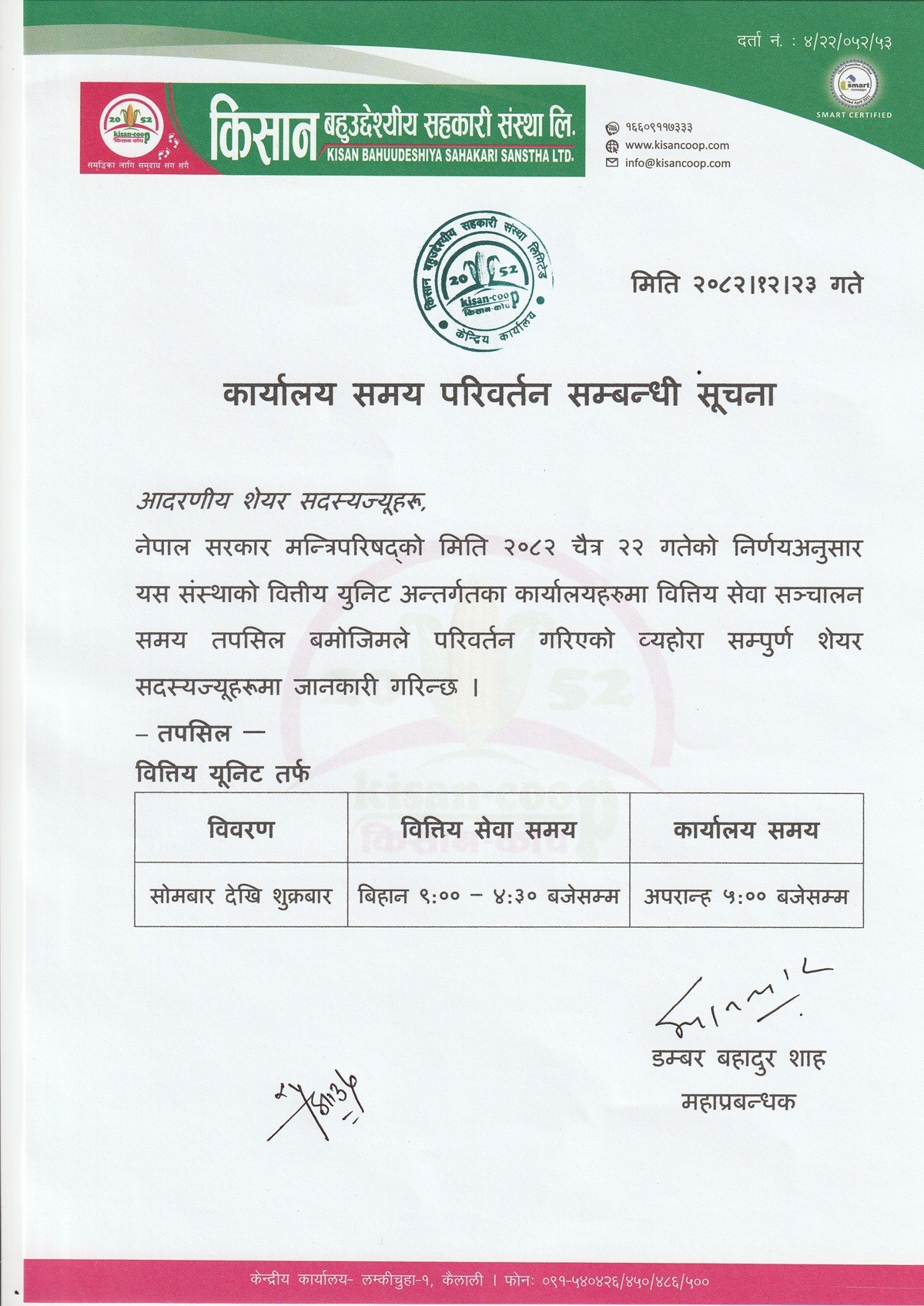 कार्यालय / कारोबार समय सम्बन्धि सूचना ।