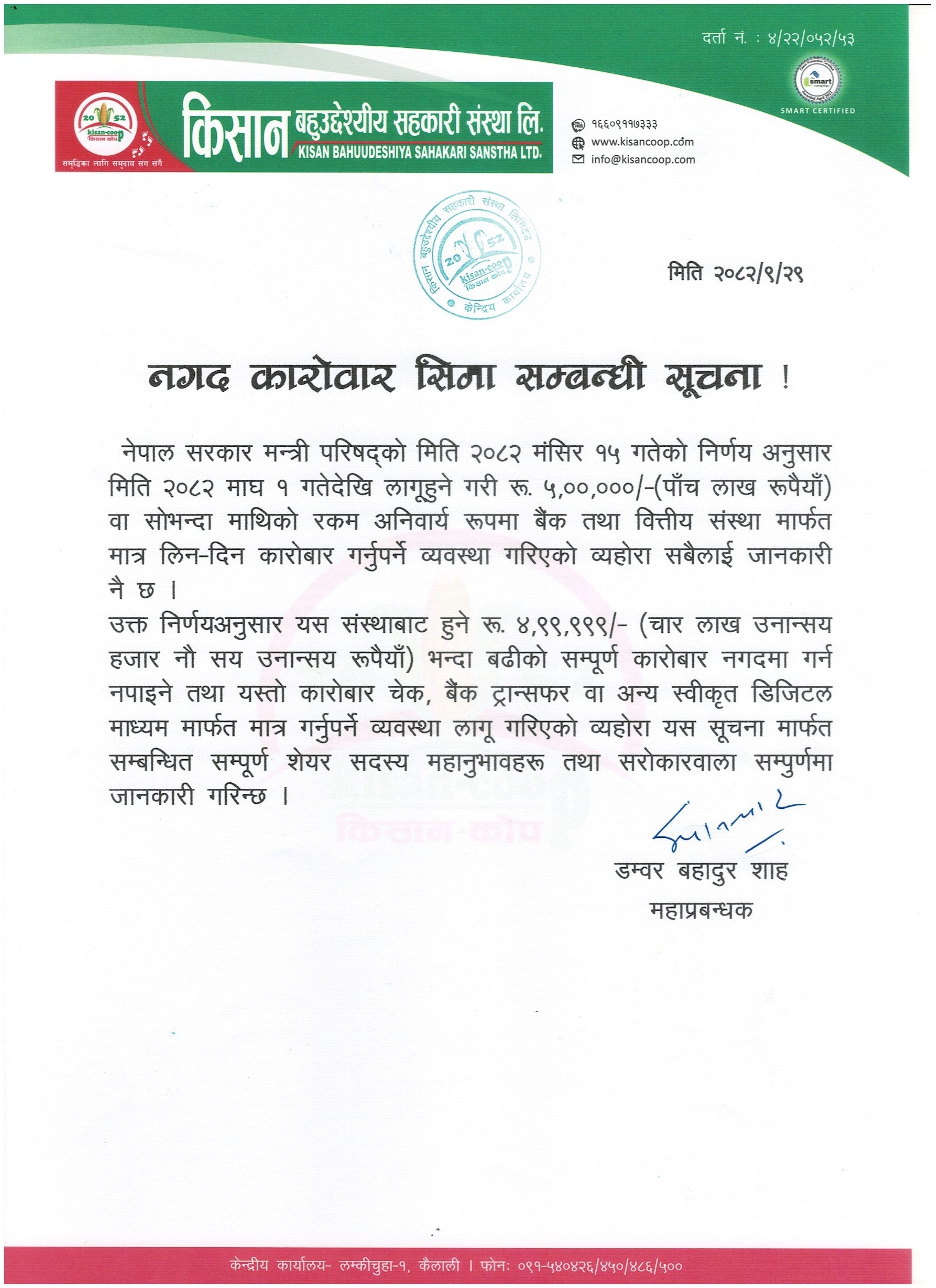 नगद कारोबार सिमा सम्बन्धी सूचना !