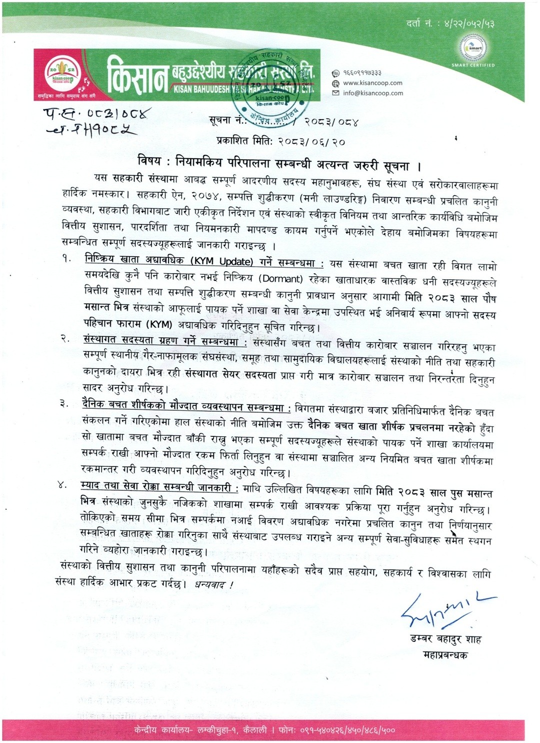 नियामकिय परिपालना सम्बन्धी अत्यन्त जरुरी सूचना !!!